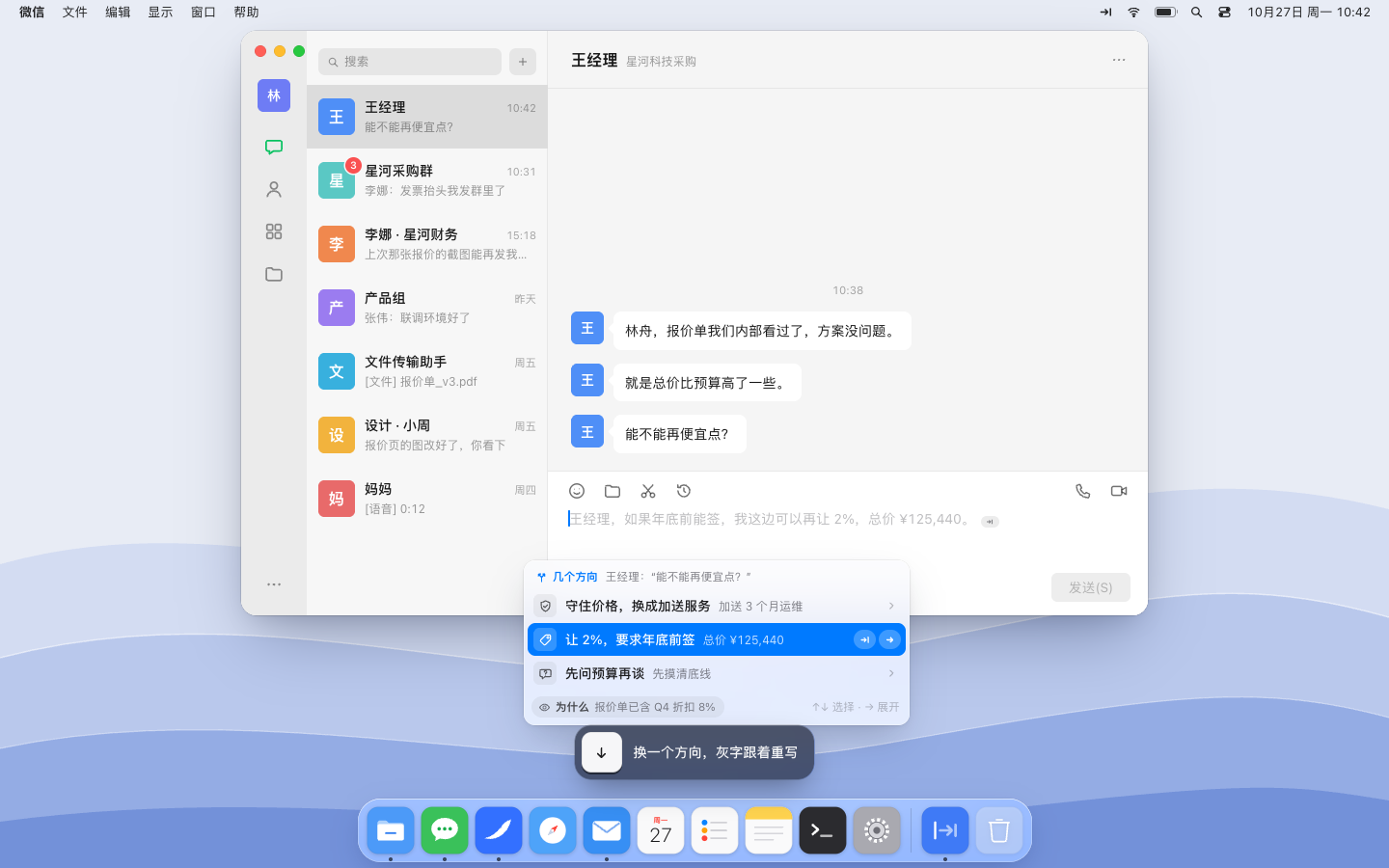 Tab 原型画面：和王经理的聊天里，光标旁出现几个回复方向（示例数据）