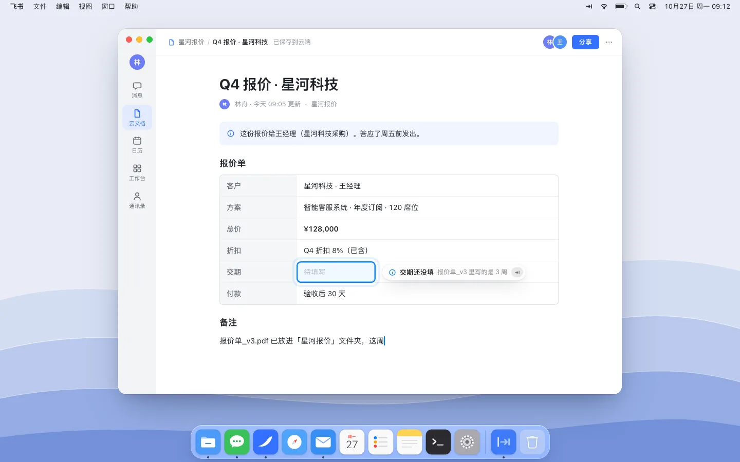 原型画面：伙伴打招呼（示例数据）