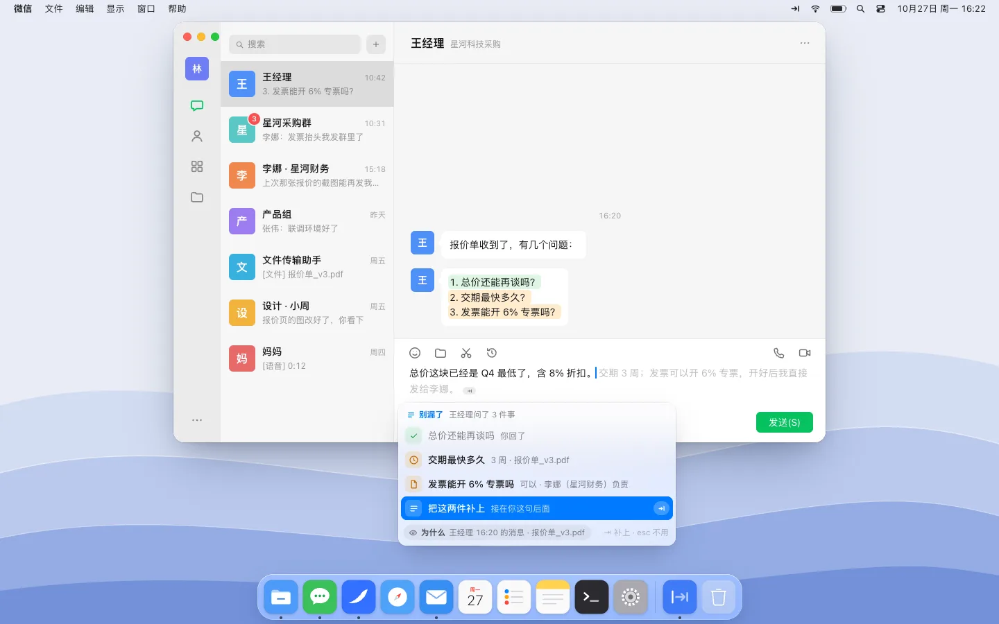 原型画面：提醒漏回的问题（示例数据）